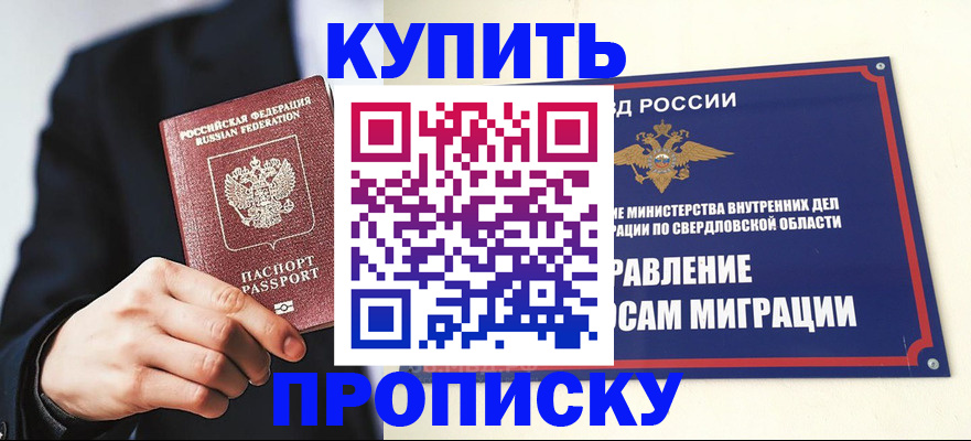 прописка для школы в Краснокамске